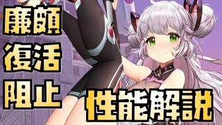 【放置少女】ぶっちゃけ取らなくていいです 唯一の復活阻止持ち MR 廉頗 性能解説 ※追加情報があれば概要欄に入れます