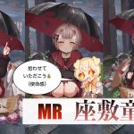 MR座敷童子ちゃんを拾う回【放置少女】#座敷童子#放置少女 #花の水引