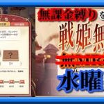 【放置少女】二乃の洋菓子教室 特別任務/MR欧冶子と勝ち上がる無課金縛りを弁えた戦姫無双水曜日枠【放置少女 無課金手探りプレイ実況 】
