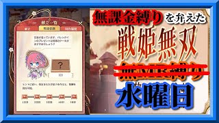 【放置少女】二乃の洋菓子教室 特別任務/MR欧冶子と勝ち上がる無課金縛りを弁えた戦姫無双水曜日枠【放置少女 無課金手探りプレイ実況 】
