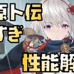 【放置少女】もうハンニバルは怖くない MR 塚原卜伝 性能解説 ※追加情報を概要欄に入れます