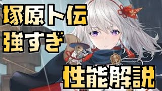【放置少女】もうハンニバルは怖くない MR 塚原卜伝 性能解説 ※追加情報を概要欄に入れます