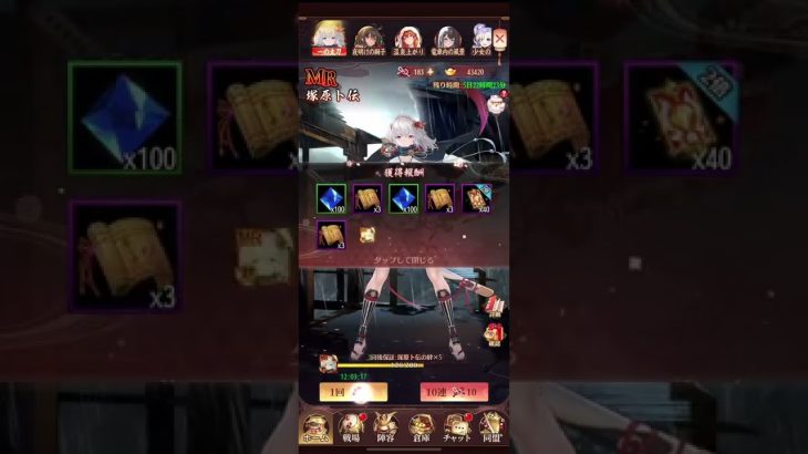 【放置少女】MR塚原卜伝！ガチャしてみる