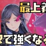 【放置少女】最上義光はMR化で強くなるのか？