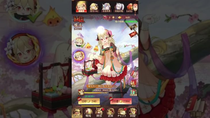 【放置少女】離火MRにするまで引こうとしました
