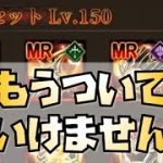 【放置少女】MRの聖淵セットの性能を見てみたけど、これだとついていけません。。。