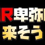 【放置少女】MR卑弥呼が来そうです