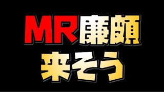 【放置少女】MR廉頗が来そうです 窮途罪悪がついたら壊れる？？　BGMの位置間違えました