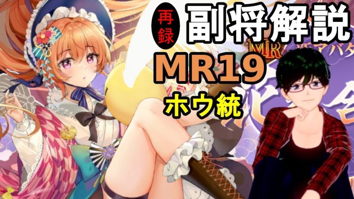 【放置少女副将解説MR19】ホウ統【デフ】