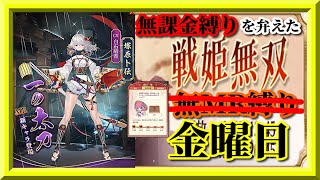 【放置少女】MR塚原卜伝が登場！/先入観にとらわれると激難な二乃の洋菓子教室店特別任務3日目/MR欧冶子と勝ち上がる無課金縛りを弁えた戦姫無双金曜日枠【放置少女 無課金手探りプレイ実況 】