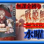 【放置少女】初めての天下統一！？/MR座敷童子が登場！/MR欧冶子と勝ち上がる無課金縛りを弁えた戦姫無双水曜日枠【放置少女 無課金手探りプレイ実況 】