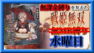 【放置少女】初めての天下統一！？/MR座敷童子が登場！/MR欧冶子と勝ち上がる無課金縛りを弁えた戦姫無双水曜日枠【放置少女 無課金手探りプレイ実況 】