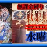 【放置少女】MR卑弥呼が登場！/四葉の猫助け/MR欧冶子と勝ち上がる無課金縛りを弁えた戦姫無双水曜日分枠【放置少女 無課金手探りプレイ実況 】