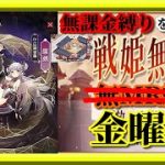 【放置少女】MR廉頗が登場！/四葉の猫助け/MR欧冶子と勝ち上がる無課金縛りを弁えた戦姫無双金曜日枠【放置少女 無課金手探りプレイ実況 】