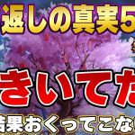 【放置少女】Nontitle！新たな法則を探しに行く！願い返しの真実！Part58