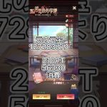 【放置少女】教育PTガチャ300PTまで回してみた！ついでに、MR5娘に必要な元宝を教えます‪w