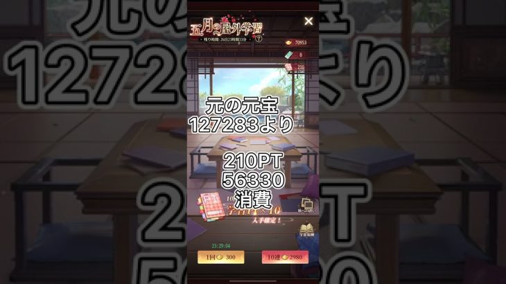 【放置少女】教育PTガチャ300PTまで回してみた！ついでに、MR5娘に必要な元宝を教えます‪w