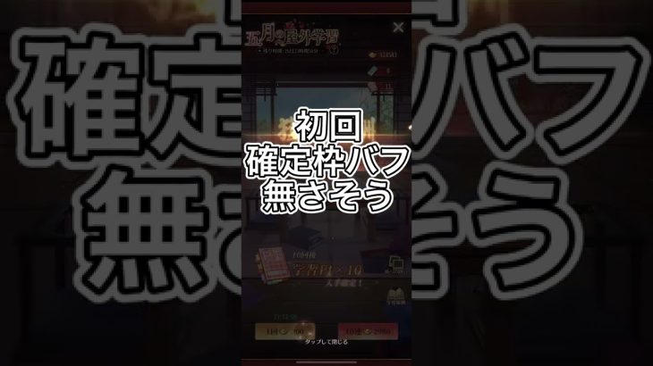 【放置少女】学習PTガチャやる前のトリセツ‪w