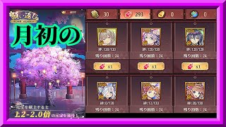 【放置少女】月初の願い返し/スペシャル交換でSSR副将交換/ランキングデータ更新枠【放置少女 無課金手探りプレイ実況 】