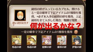 放置少女思い出SSRガチャしてみた結果？
