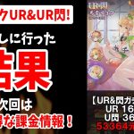 【放置少女】馬雲リョクUR閃までガチャしに行ったら元宝が…