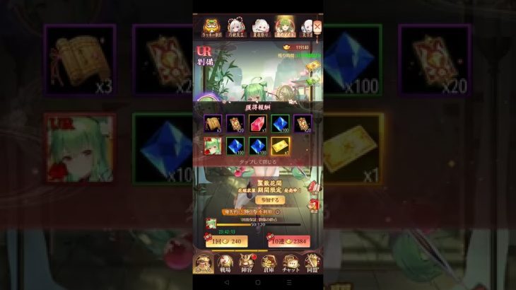 放置少女 UR劉備登用 2万元宝