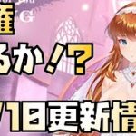 【放置少女】UR・閃の強キャラが嫁化！ 5月10日 更新情報まとめ解説 孫堅 スパルタクス 卑弥呼 猫の遊ぶ盤