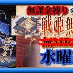 【放置少女】UR閃石田三成が登場！/四葉の猫助け/MR欧冶子と勝ち上がる無課金縛りを弁えた戦姫無双水曜日枠【放置少女 無課金手探りプレイ実況 】