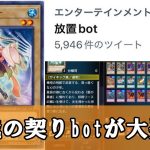 【ゆっくり解説】マスターデュエルさん、放置少女さんだった（bot）【遊戯王】