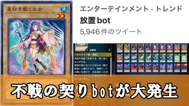 【ゆっくり解説】マスターデュエルさん、放置少女さんだった（bot）【遊戯王】