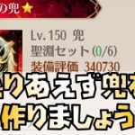 【放置少女】全プレイヤー必見 とりあえず聖淵装備は兜がおすすめです