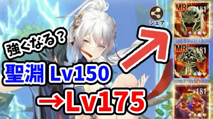 【放置少女】聖淵バリアレベルを少しだけ上げると強くなるのか調べてみました。