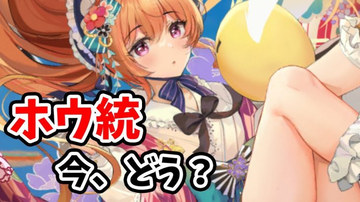【放置少女】ホウ統は現環境でも強いのか簡単に再分析しました。