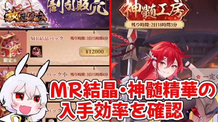 【放置少女】聖淵装備アイテムの入手効率について確認します