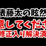 【注意喚起】俵藤太の眩然はナタの蓮華ほど万能ではありません。※その後運営さんの方で修正入り反射でも致死ダメージ無視できるようになりました。