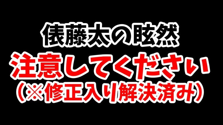 【注意喚起】俵藤太の眩然はナタの蓮華ほど万能ではありません。※その後運営さんの方で修正入り反射でも致死ダメージ無視できるようになりました。