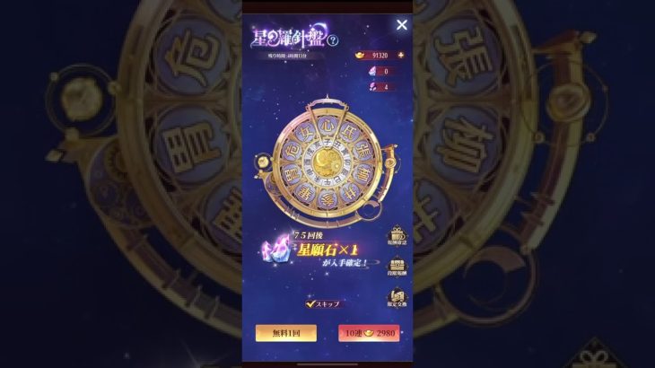 【放置少女】星の羅針盤を無料分回してみた！