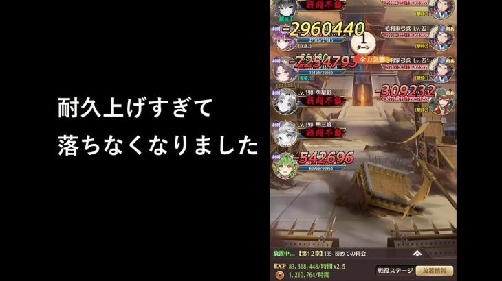 放置少女　戦役１９５周回の注意点　根気値に注意