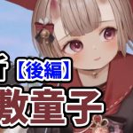 【放置少女】座敷童子を分析・評価しました。（後編）
