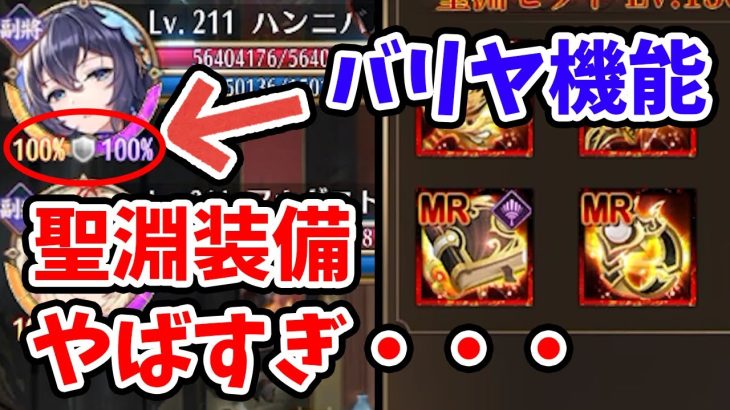 【放置少女】聖淵装備の内容を先行で公開します！これは環境変わります。
