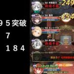 放置少女　ついにボス１９５突破　ＶＩＰ７　レベル１８４　欧冶子デッキで虹座敷童子採用