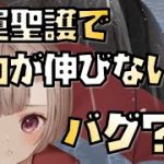 【放置少女】幸運聖護の攻撃力の上がり方が小さくない？ 攻撃力の上がり方を解説します