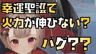 【放置少女】幸運聖護の攻撃力の上がり方が小さくない？ 攻撃力の上がり方を解説します