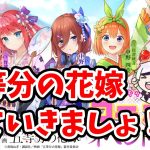 【放置少女】大事件発生。。５等分の花嫁コラボイベント見ていきましょう！※三玖の武勇伝に計算ミスアリ。詳しくはコメント欄で。