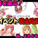 【放置少女】五等分の花嫁！君は誰を推してるの？