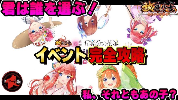 【放置少女】五等分の花嫁！君は誰を推してるの？