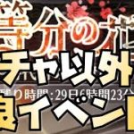【放置少女】ガチャ以外は良イベント ガチャは高い 五等分の花嫁コラボ総まとめ 一花の旅への誘い 二乃の洋菓子教室 三玖の武勇伝 四葉の猫助け 五月の野外学習