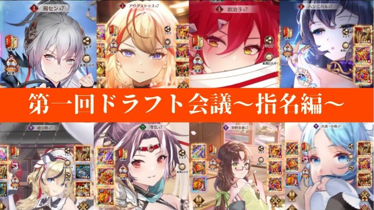 ［放置少女］第一回ドラフト会議［皇室金龍］