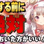【放置少女】絶対に見たほうがいい！特に色々と忘れがちな貴方！
