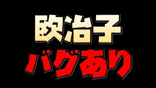 【放置少女】欧冶子のスキルにバグがあったみたい